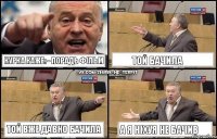 Курка каже: - порадь фільм той бачила той вже давно бачила а я ніхуя не бачив