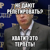 не дают репетировать? хватит это терпеть!