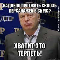 надоело проежать сквозь персанажей в симс? хватит это терпеть!