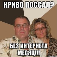 криво поссал? без интернета месяц!!!