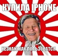 купила iphone незнаю как пользоватся