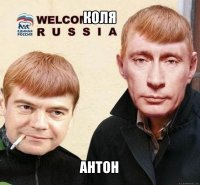 коля антон