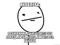 яковлева: я сангвиник. да не верите? это правда. хи-хи. блять. умрите все. хахахах