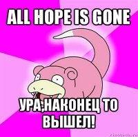 all hope is gone ура,наконец то вышел!