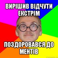 вирішив відчути екстрім поздоровався до ментів