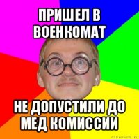 пришел в военкомат не допустили до мед комиссии