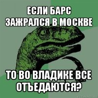 если барс зажрался в москве то во владике все отъедаются?