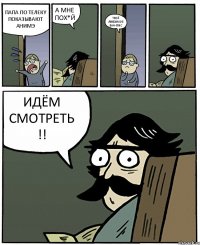 ПАПА ПО ТЕЛЕКУ ПОКАЗЫВАЮТ АНИМЭ А МНЕ ПОХ*Й ТВОЁ ЛЮБИМОЕ ВАН-ПИС ИДЁМ СМОТРЕТЬ !!