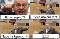 Болит горло?! Жена изменяет?! Парень бросил?! 多喝水!