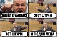 Зашёл в Warface Этот штурм Тот штурм А я один мед?