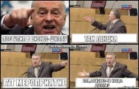 Поступил в бизнес-школу Там лекция Тут мероприятие Бля, а бизнес-то когда делать?