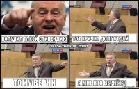 Получил такой стипендию Тот кричит долг отдай Тому верни А мне кто вернёт?!