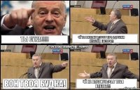 ТЫ СУКА!!! чЁ ТЫ ПИЗДИШЬ??ВЧЧЕРА С ДРУГИМ КАБЕЛЁМ ЕБЛАСЬ!!! ВОН ТВОЯ БУДКА! ЧЁ НЕ ВЛЕЗИШЬ?А В ТЕБЯ ВЛЕЗЕТ!!!