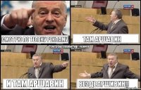 Смотрю по телеку рекламу Там Аршавин И там Аршавин Везде Аршивин!!