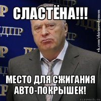 сластёна!!! место для сжигания авто-покрышек!