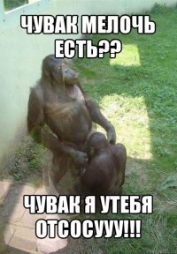 чувак мелочь есть?? чувак я утебя отсосууу!!!