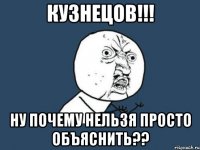 кузнецов!!! ну почему нельзя просто объяснить??