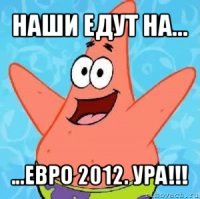 наши едут на... ...евро 2012. ура!!!