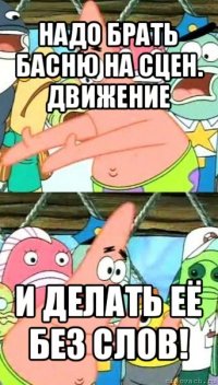 надо брать басню на сцен. движение и делать её без слов!