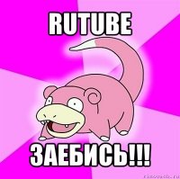 rutube заебись!!!