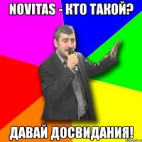 novitas - кто такой? давай досвидания!