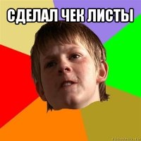 сделал чек листы 