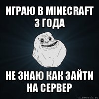 играю в minecraft 3 года не знаю как зайти на сервер