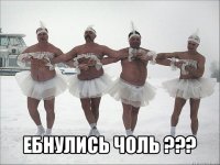  ебнулись чоль ???