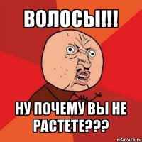 волосы!!! ну почему вы не растете???