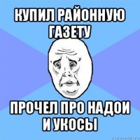 купил районную газету прочел про надои и укосы