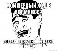 мой первый ход в вормиксе? поставил охранники,ударил кувалдой