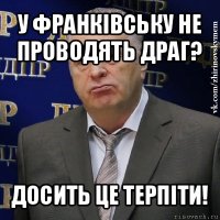 у франківську не проводять драг? досить це терпіти!