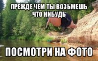 прежде чем ты возьмешь что нибудь посмотри на фото