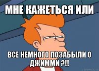 мне кажеться или все немного позабыли о джимми ?!!