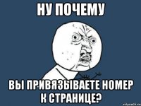 ну почему вы привязываете номер к странице?