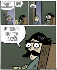 Надо срочно везти Что?Где?Почем? Оно не готово! А когда? Шли бы вы все нахуй!