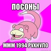 посоны ммм 1994 рухнуло