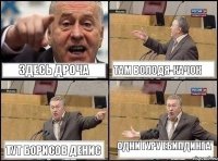 здесь дроча там володя-качок тут Борисов Денис Одни гуру ебилдинга