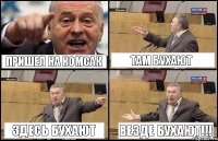 Пришел на комсак Там бухают Здесь бухают ВЕЗДЕ БУХАЮТ!!!