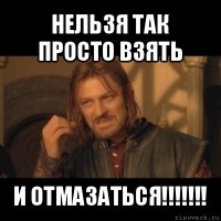 нельзя так просто взять и отмазаться!!!