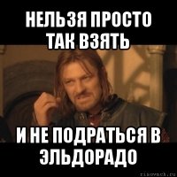 нельзя просто так взять и не подраться в эльдорадо