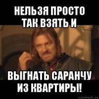 нельзя просто так взять и выгнать саранчу из квартиры!