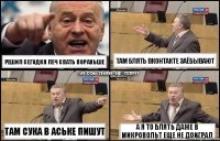 РЕШИЛ СЕГОДНЯ ЛЕЧ СПАТЬ ПОРАНЬШЕ ТАМ СУКА В АСЬКЕ ПИШУТ ТАМ БЛЯТЬ ВКОНТАКТЕ ЗАЁБЫВАЮТ А Я ТО БЛЯТЬ ДАЖЕ В МИКРОВОЛЬТ ЕЩЕ НЕ ДОИГРАЛ