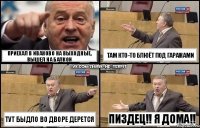 Приехал в Иваново на выходные, вышел на балкон Тут быдло во дворе дерется Там кто-то блюёт под гаражами Пиздец!! я дома!!