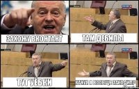 захожу вконтакт там дебилы тут уёбки хахуя я вообще заходил?