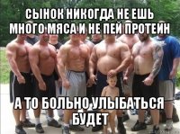 сынок никогда не ешь много мяса и не пей протеин а то больно улыбаться будет