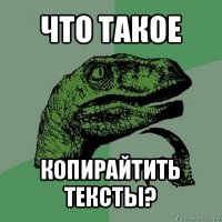 что такое копирайтить тексты?