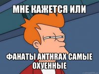 мне кажется или фанаты anthrax самые охуенные