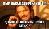 ммм какая девочка идет!!! девушка вашей маме нужен зать???