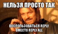 нельзя просто так воспользоваться reply вместо reply all